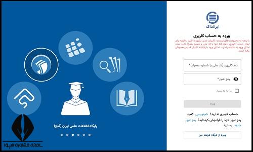 ورود به ایرانداک با کد ملی